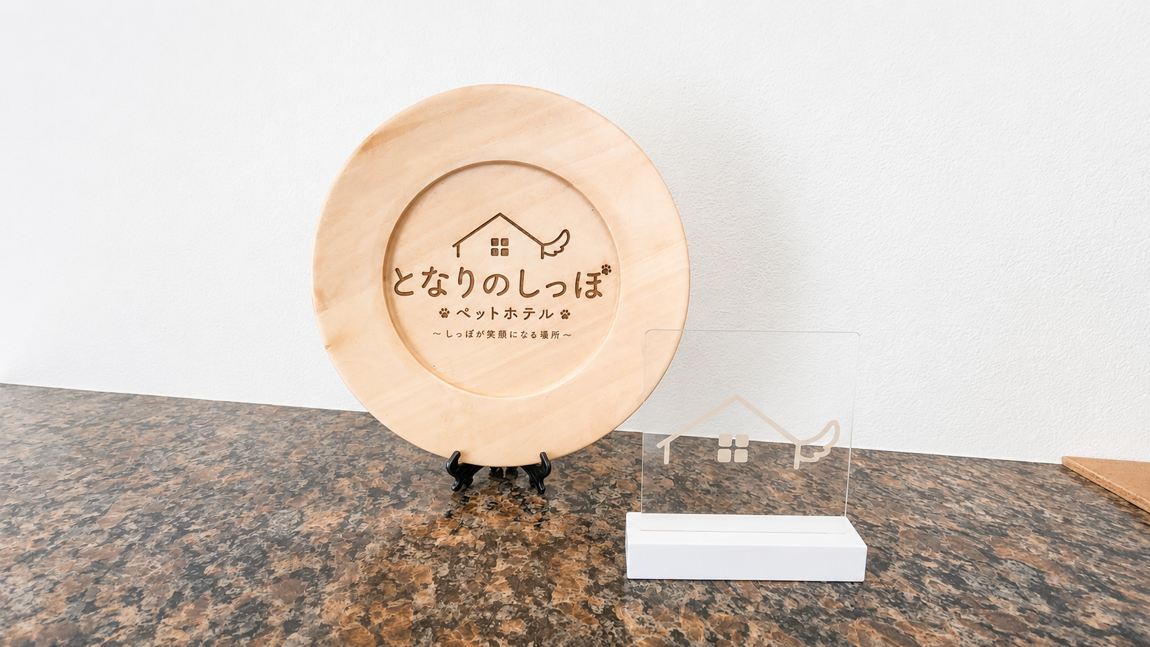 となりのしっぽ 店舗サイン