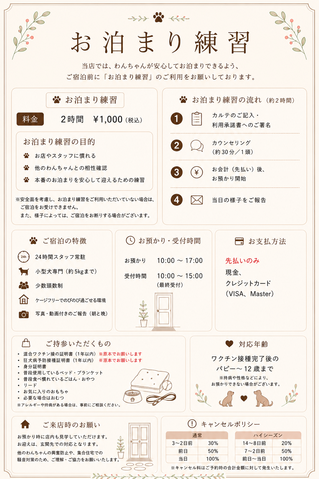 お泊まり練習