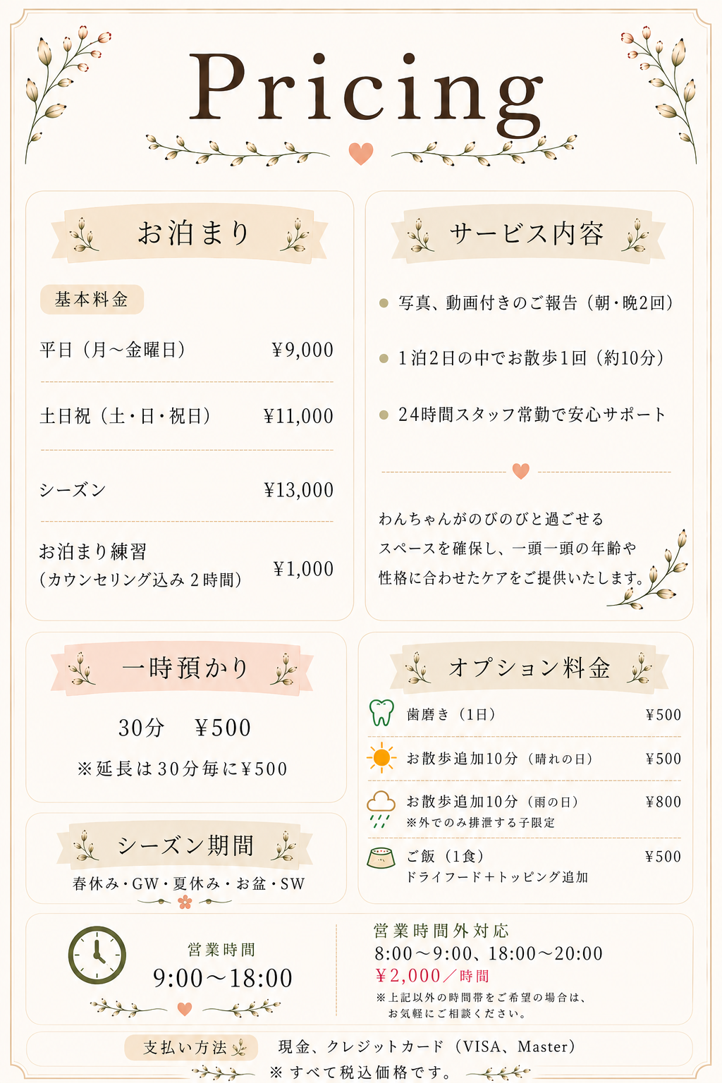 サービス・料金